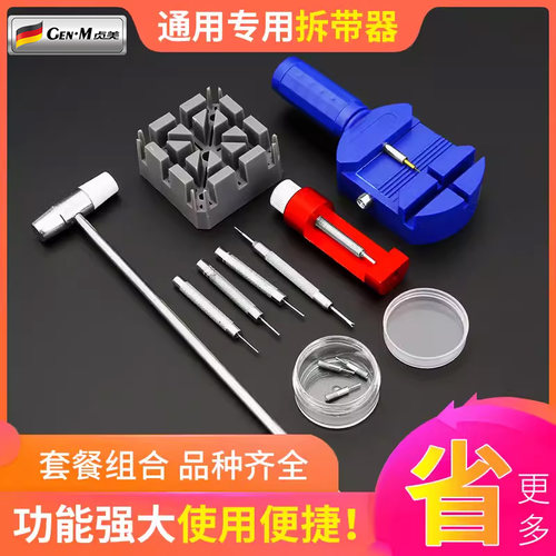 修表工具修表工具拆卸