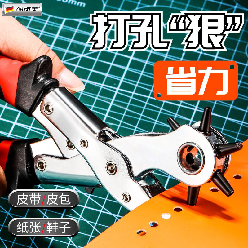 带打孔钳子省力多功能打孔器家用皮带腰带表带打眼打洞圆孔工具