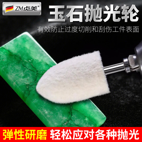玉石抛光轮3/6mm柄羊毛轮打磨头