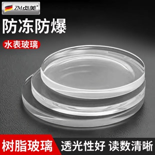 防冻防爆水表玻璃盖户外智能自来水表防弹玻璃盖加厚4/6分玻璃片