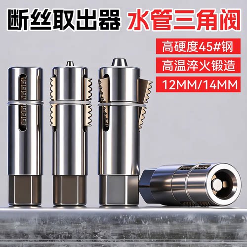 高硬度水龙头断丝取出器不伤内丝