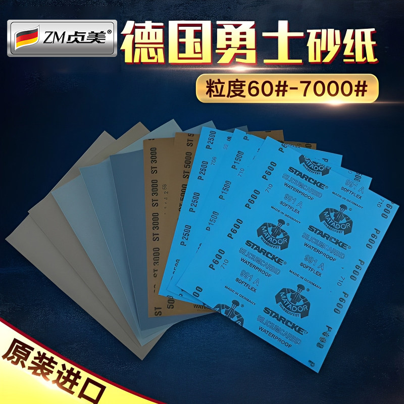 德国进口勇士砂纸沙纸文玩打磨抛光沙皮超细干湿两用60目-7000目