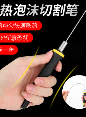 泡沫板热切刀kt板切割神器泡沫切割刀热熔电热笔幼儿园环创电热刀