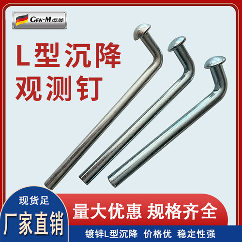 L型沉降观测钉测量标志沉降观测