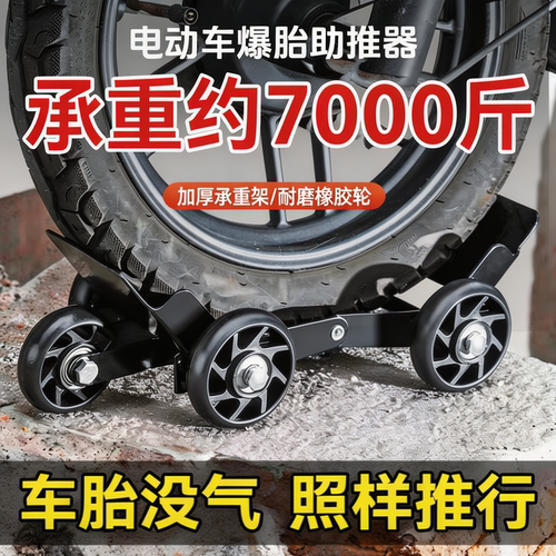 电摩通用瘪胎应急助推器