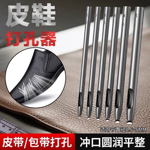 皮鞋透气孔打孔器强劲锋利无毛边