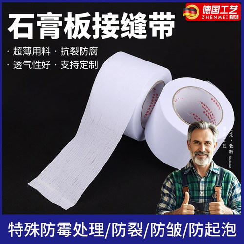 石膏板接缝带拉力王带缝隙网格