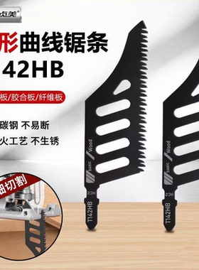 异形曲线锯锯条T142HB精细切割锯木园林电动工具配件曲线锯片磨齿