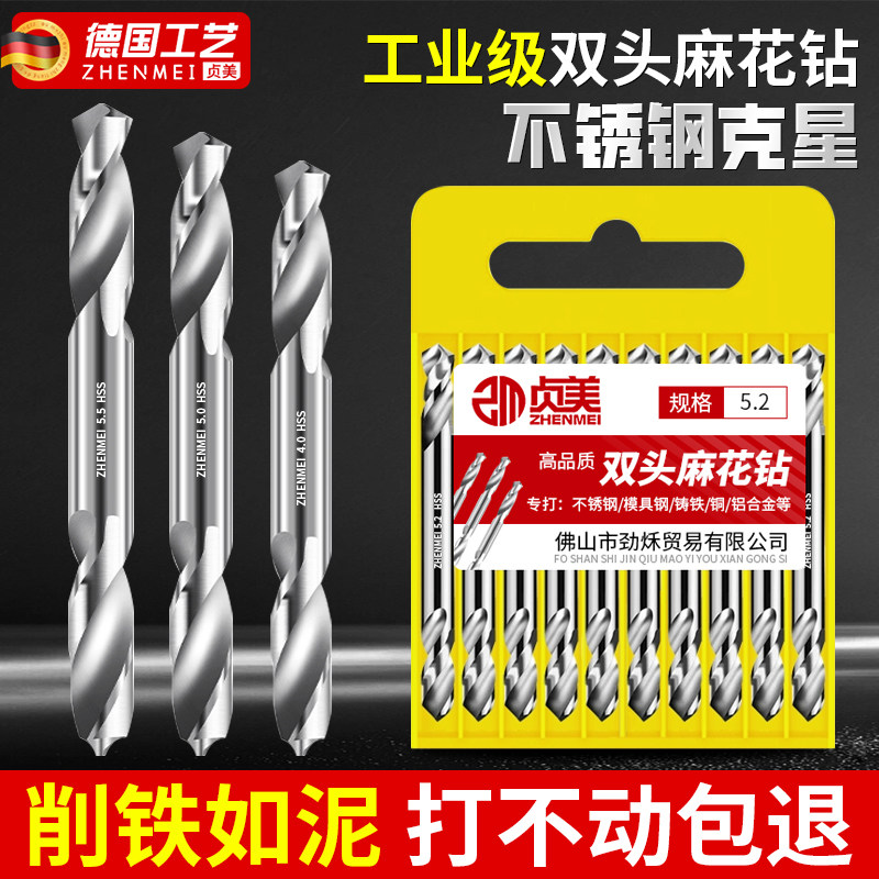 双头麻花钻头304不锈钢专用打孔钢铁金属钻钢高硬度含钴特硬转头,五金/工具,麻花钻,淘宝优惠券,粉丝福利购,淘宝优惠卷