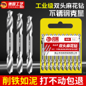 双头麻花钻头304不锈钢专用打孔钢铁金属钻钢高硬度含钴特硬转头