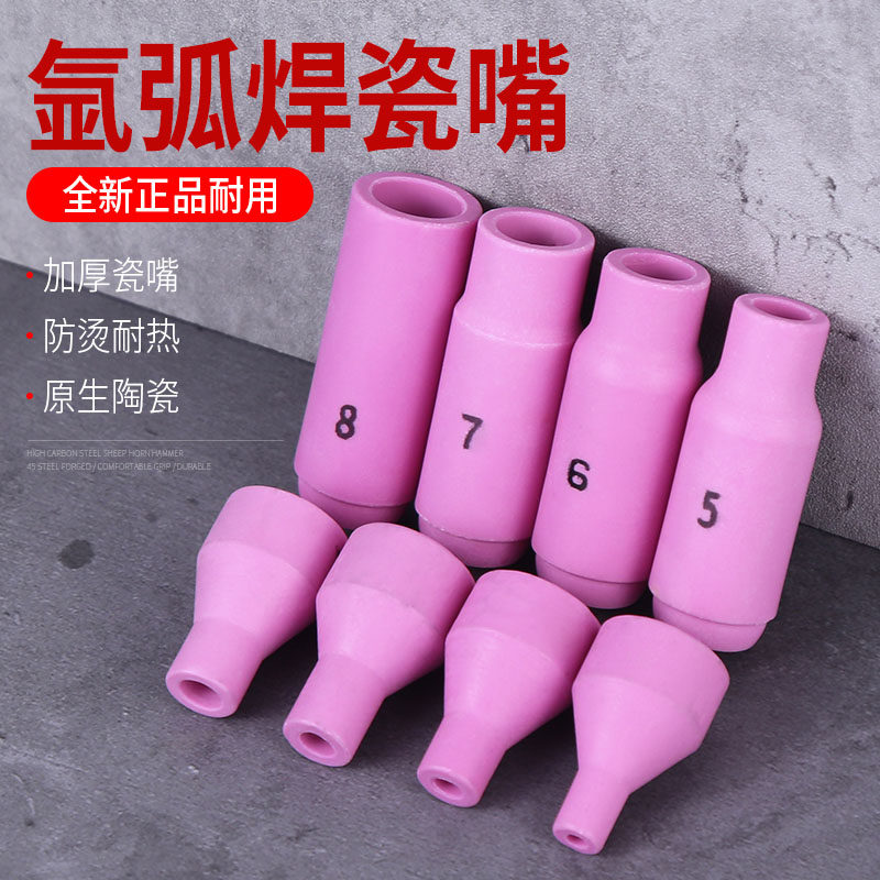氩弧焊枪配件大全焊瓷嘴氩弧焊
