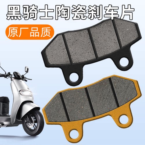 电动车碟刹黑骑士陶瓷刹车片