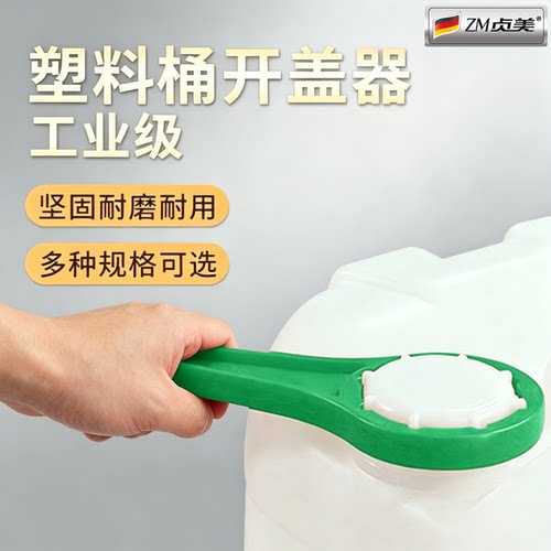 塑料桶封盖拧盖扳手20-25L