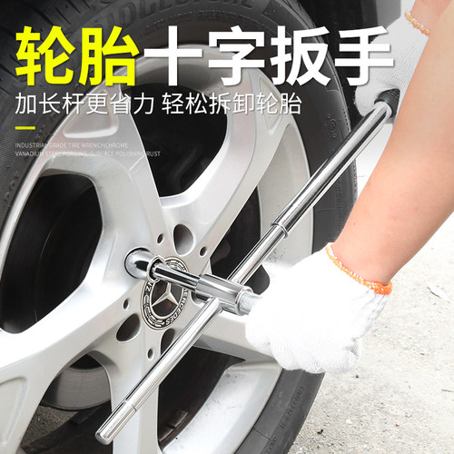 汽车轮胎专用扳手套筒十字换胎
