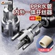 ppr水管内外一体开丝器6分水管新型螺纹攻丝工具塑料管套丝神器