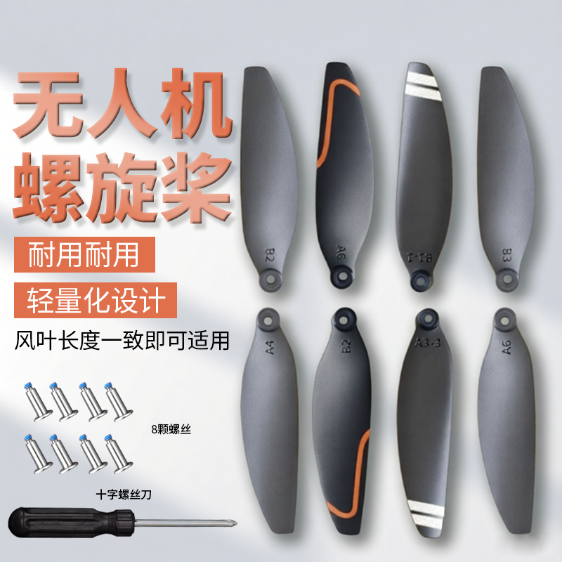 无人机螺旋桨通用桨叶航模扇叶遥控飞机5.8cm64cm7cm无人机翅配件