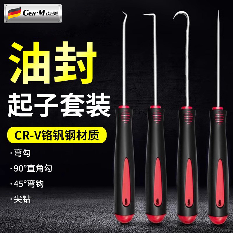 油封钩子起子拉拨器汽车密封圈家用电器门窗垫片取出拆装专用工具