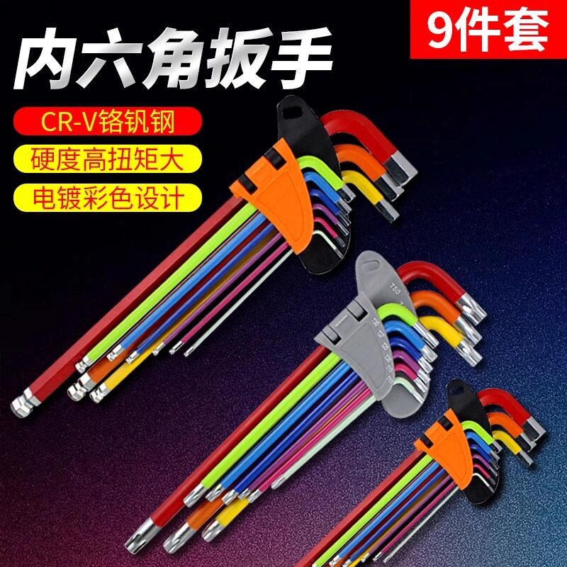 内六角板手套装螺丝刀六棱六角匙工具梅花六星米字型螺丝刀多功能图片