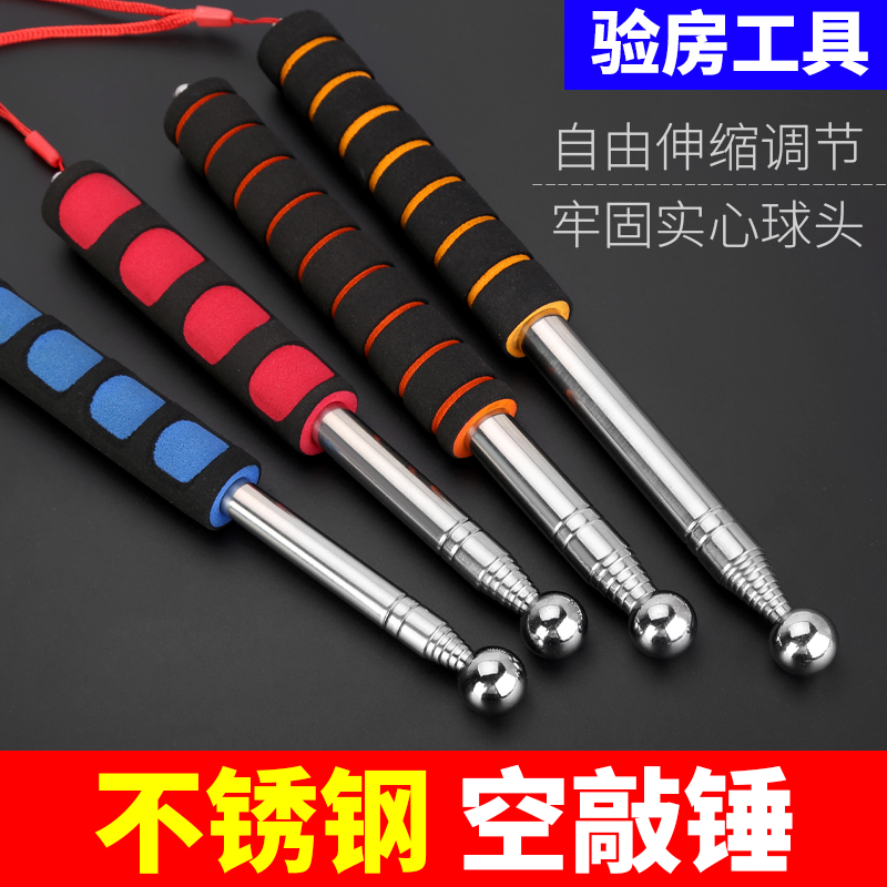 敲空鼓锤验房工具套装瓷砖装修