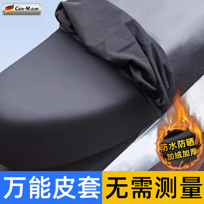 爱玛电动车坐垫套加厚皮革座位套