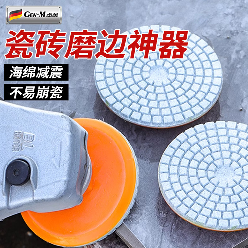 瓷砖打磨修边磨边神器一体式磨片