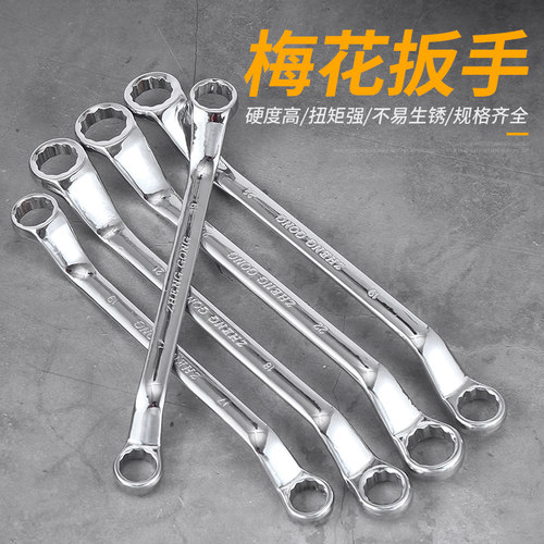 双头梅花眼镜扳手工具套装大全