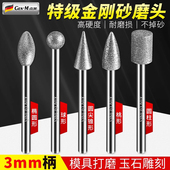 金刚砂磨头3mm小型金刚石打磨头金属翡翠玉石抛光工具电动内磨头
