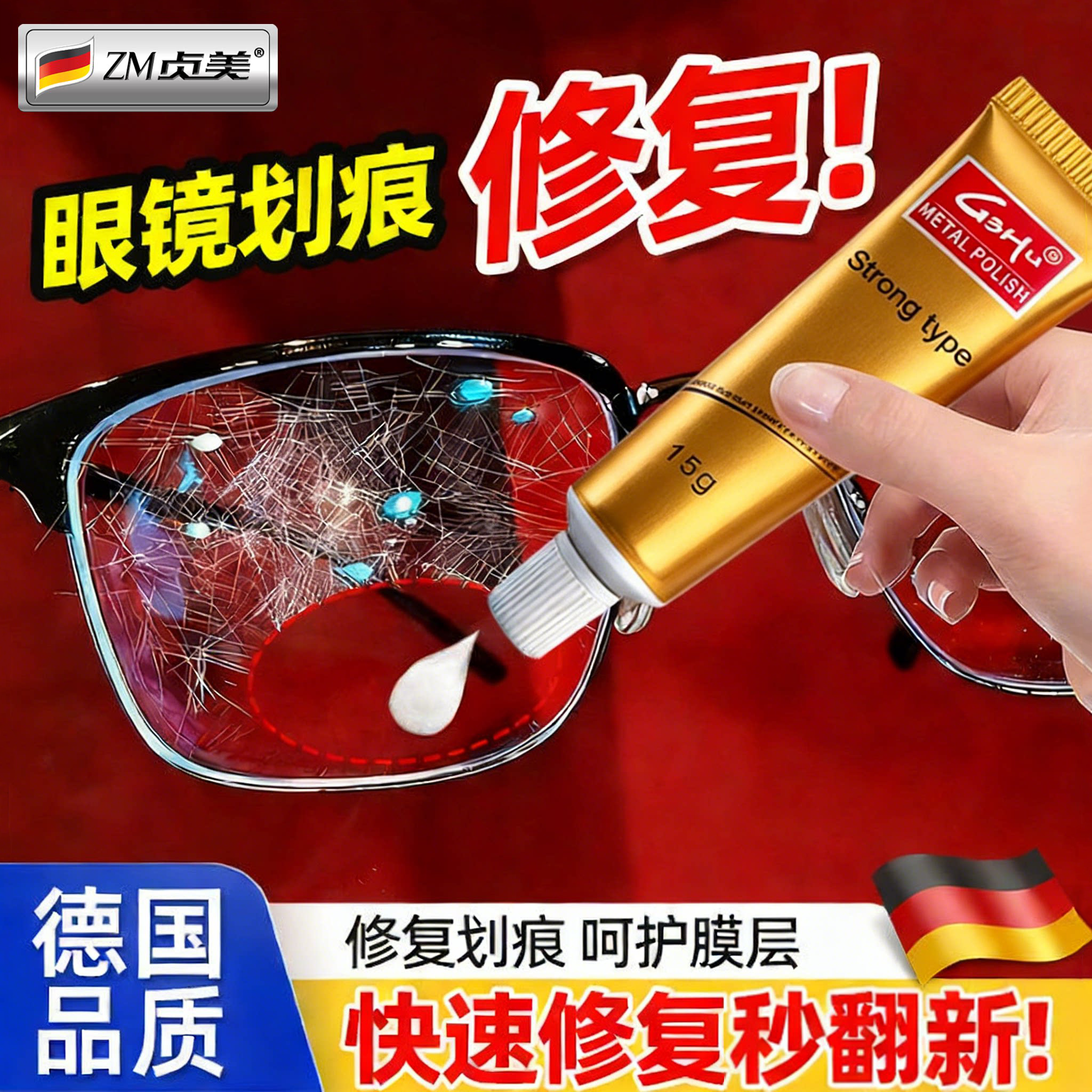 眼镜划痕修复膏眼睛镜片近视眼镜手表墨镜面刮花抛光发黄磨损神器
