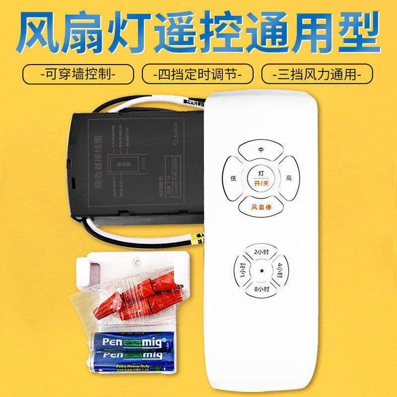 风扇遥控器开关控制器吊扇隐形风扇灯三档定频接收器通用控制调速