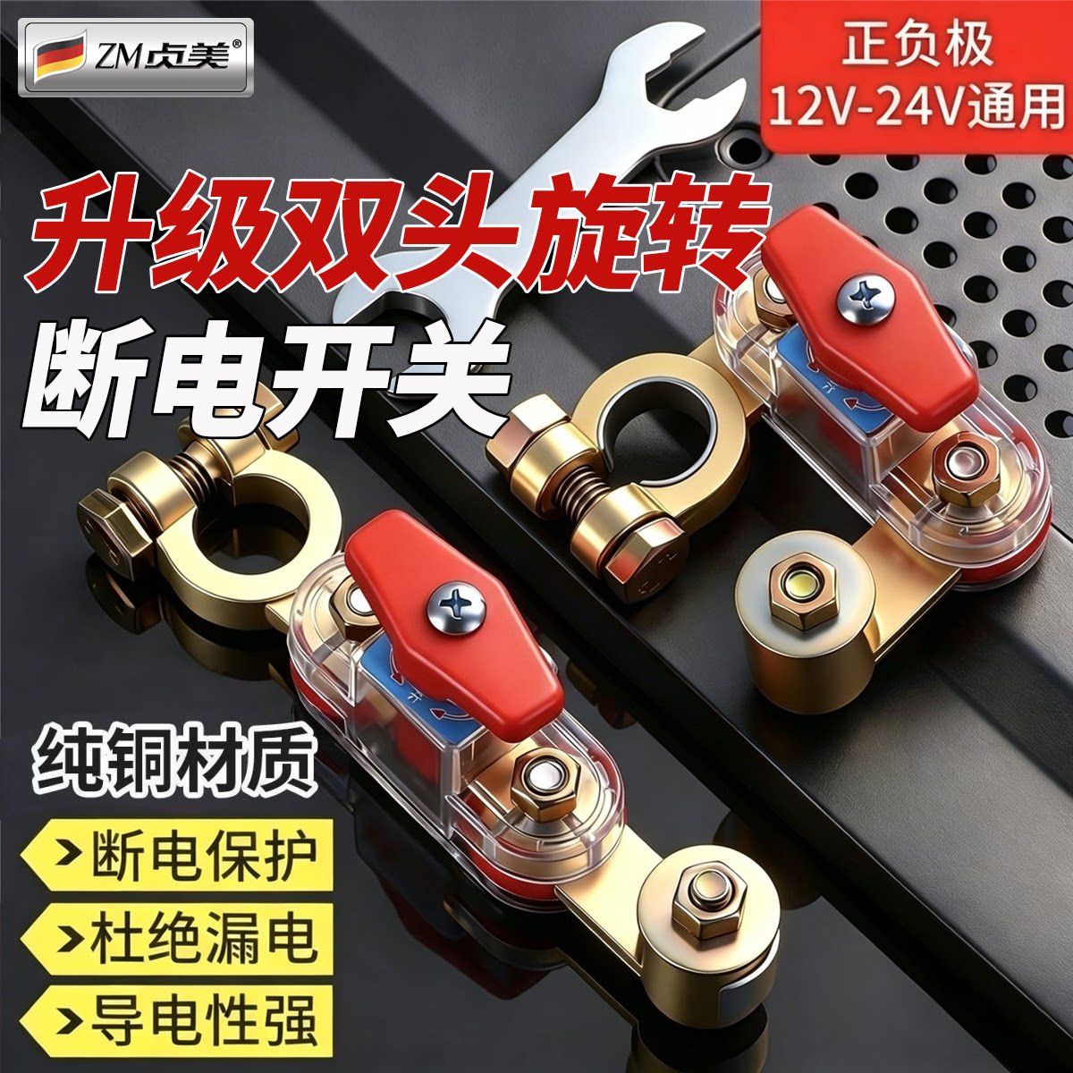 可旋转汽车电瓶断电开关负极正极通用新型农用车货车电池断电开关