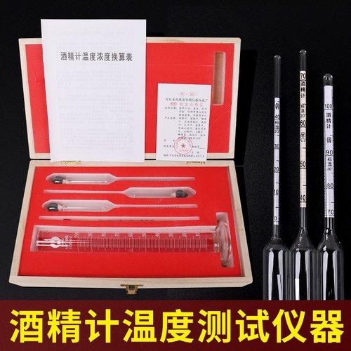 酒精计白酒度数计测量仪表