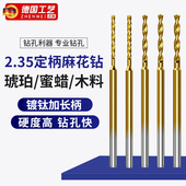 高速钢2.35定柄加长麻花钻头电钻牙机木工木头文玩珍珠打孔针套装