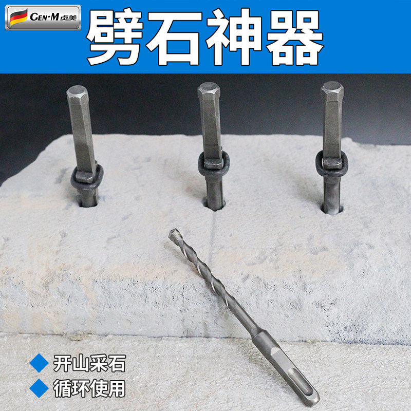 劈石器楔子电锤钻头开石神器破水泥地打石头石匠专用工具裂铁凿子