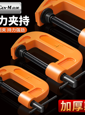 木工夹g型夹g字夹固定器c型夹字夹弓字钳夹具夹紧器门窗2寸固定夹