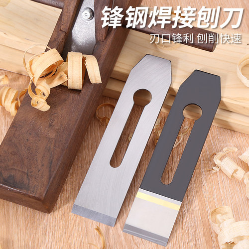热销刨刀片e刨刀木工刨刀刨子焊锋钢木刨木工木匠手工专用刨刃刨