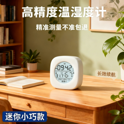 【热销款】室内高精度温干湿度计