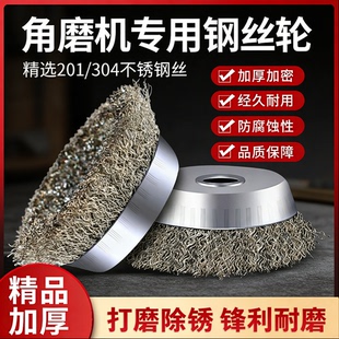 角磨机专用钢丝刷打磨角磨机100碗型不锈钢钢丝发抛光打磨除锈