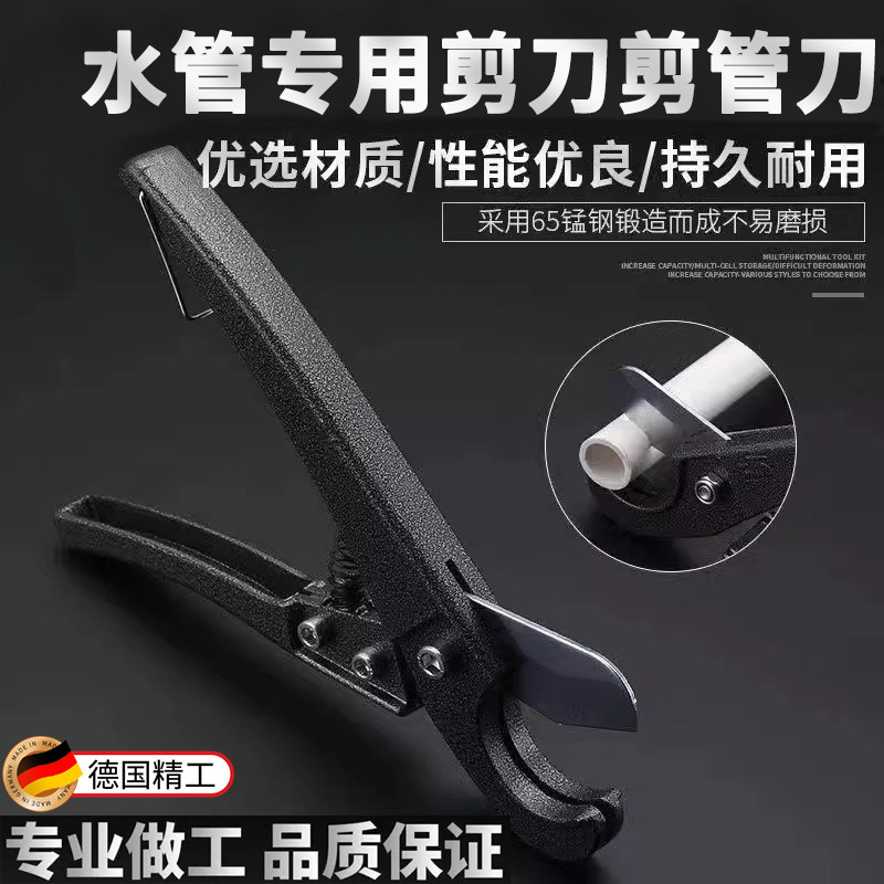 德系水管钳管子切割刀水管专用剪刀ppr管子pvc切割神器割管器管刀