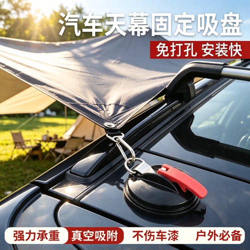 车顶吸盘真空强力天幕固定吸盘