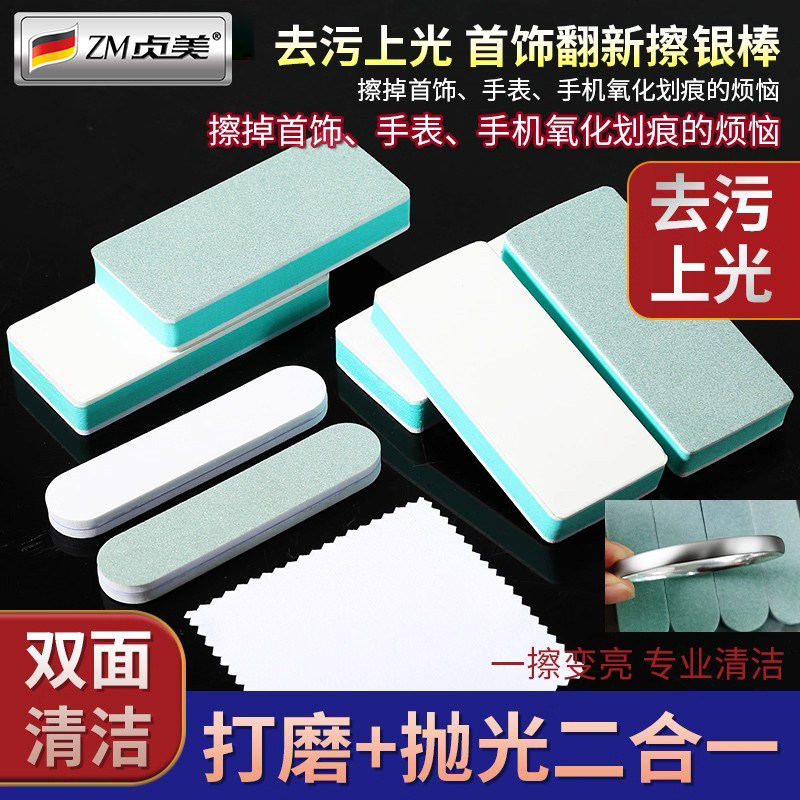 擦银棒清洁棒双面抛光细打磨擦金银首饰专用手表手机边框划痕修复