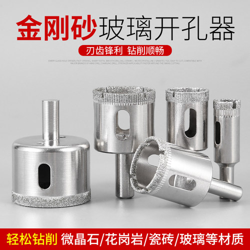 玻璃钻头开孔器瓷砖大理石打孔