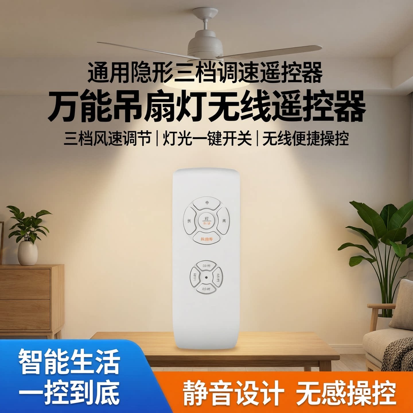 万能隐形风扇灯遥控器接收器图片
