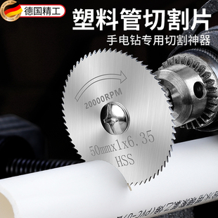 德系塑料管切割片手电钻专用切割神器迷你小型木工木板金属圆锯片