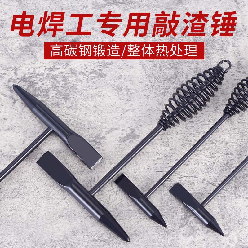 电焊敲渣锤电工锤焊渣铁锈锤电焊锤焊工焊渣锤子弹簧锤敲锈锤尖锤
