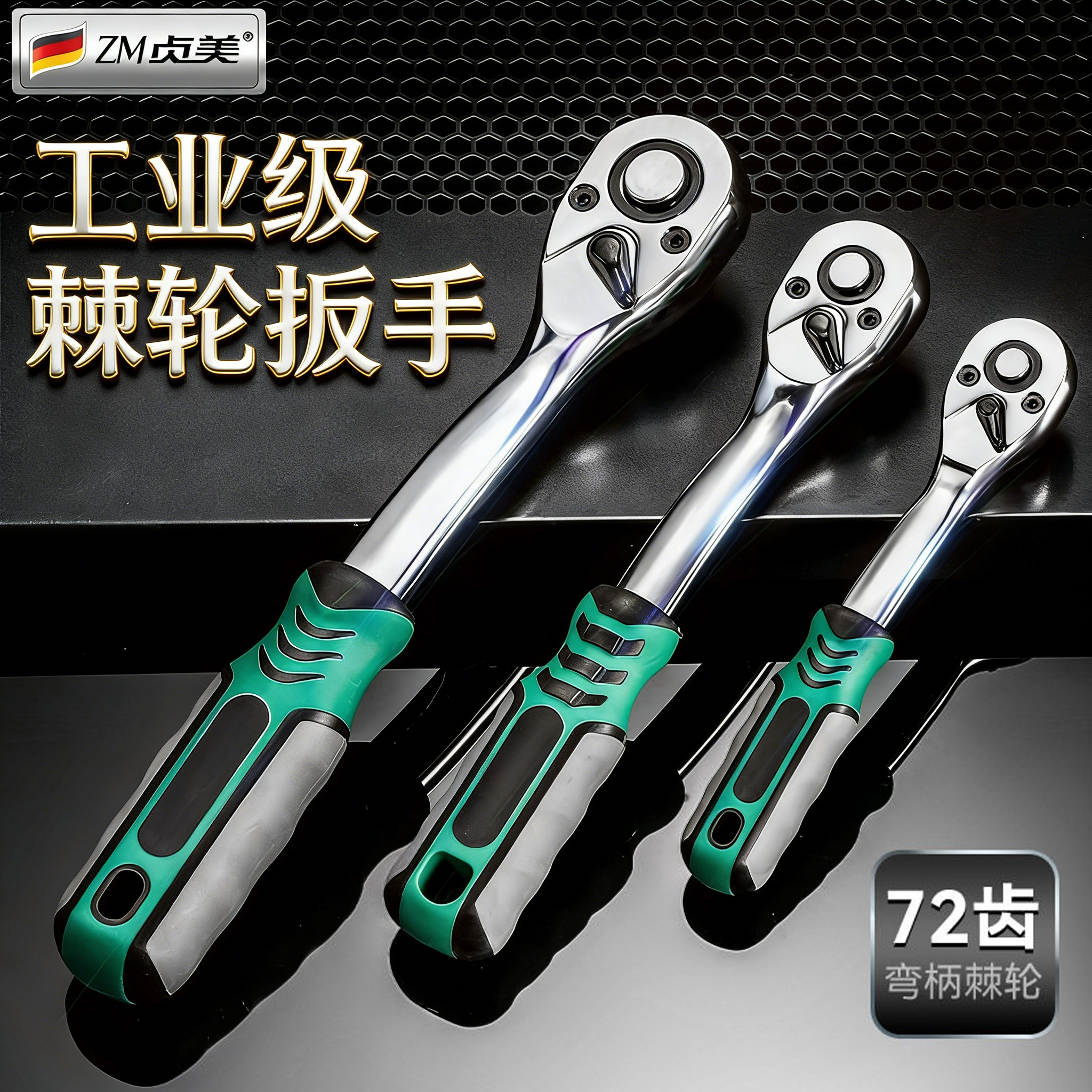 工业级棘轮扳手套筒快速脱落小中大飞双向72齿外六角套管扳手工具