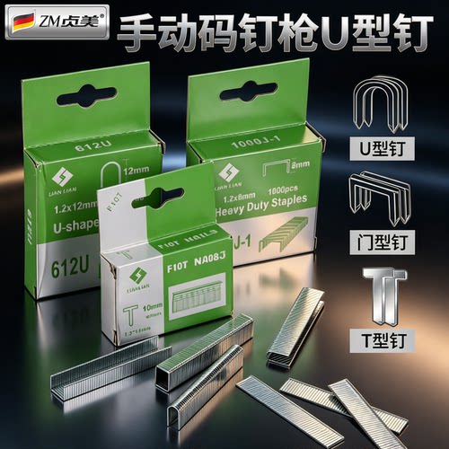 手动码钉枪U型T型门型钉