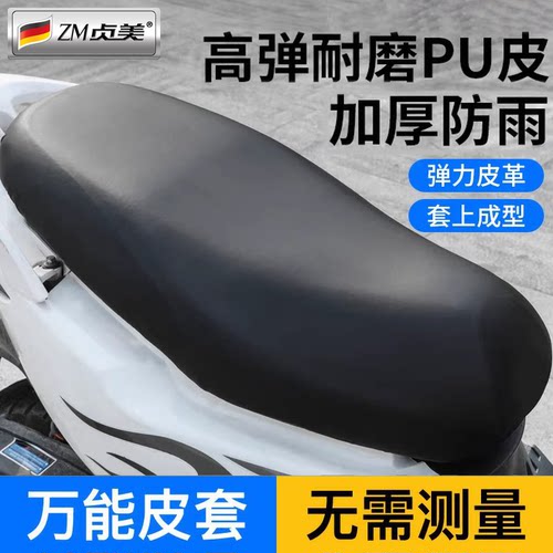 电动车摩托车通用防水防晒坐套