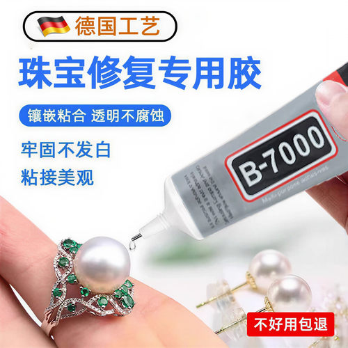 首饰点钻透明B7000胶水
