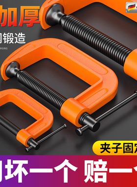 g字夹C型夹大力铁夹钳木工工具神器大全f夹子固定器夹具夹紧器
