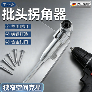 批头拐角器90度直角电动螺丝刀拐弯电批电钻直角起子头转弯螺丝刀